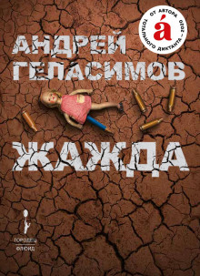 Жанна - Андрей Геласимов