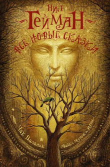 Вес и мера - Джоди Пиколт