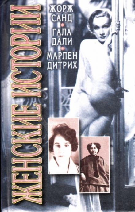 Гала Дали - Александр Петров