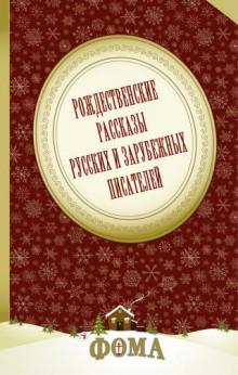 Призрак покойного мистера Джеймса Барбера - Чарльз Диккенс