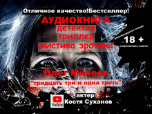 Тридцать три и одна треть 33 1/3 - Олег Михеев