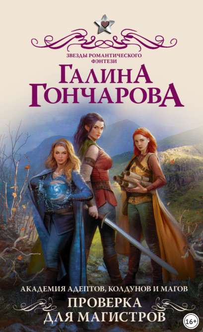 Проверка для магистров - Галина Гончарова (2)