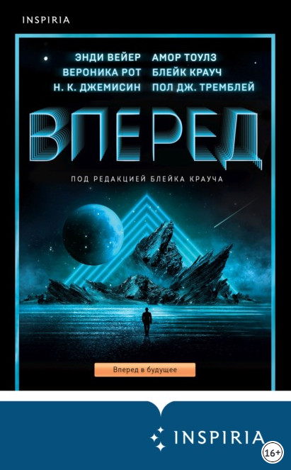 Вперед. Сборник