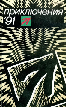 Ни за грош - Геннадий Абрамов