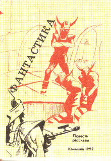 Импульсивность - Расселл Эрик Фрэнк