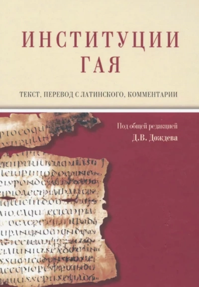 Иски - Тит Гай