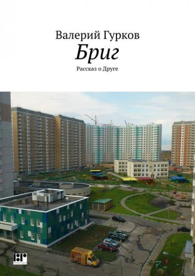 Физрук: Назад в СССР. Книга 6 - Валерий Гуров, Рафаэль Дамиров