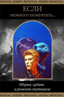 Экспресс «Рудный шар» - Хейфорд Пирс