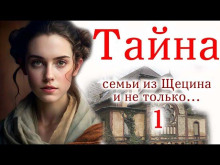 Швея из Щецина - Автор неизвестен