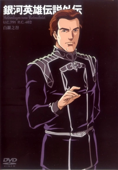 Легенда о Героях Галактики. Том 6 - Ёсики Танака