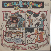 Детские сказки с винила - Генри О.