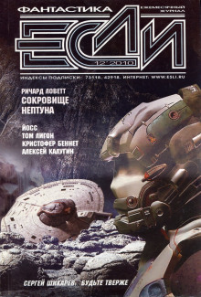 Сокровище Нептуна - Ричард Ловетт