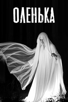 Оленька. Легенда о таёжной ведьме - Валентина Сенчукова