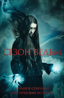 Портрет - Маргарет Олифант