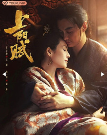 Императорское дело / Поэма о Шаньян - Мэй Ю Чжэ