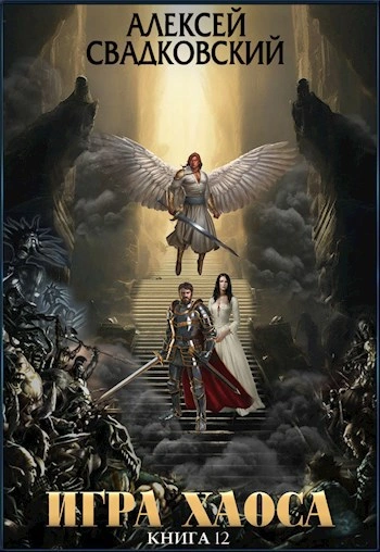 Плата за верность - Алексей Свадковский