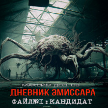 Кандидат - Максим Долгов