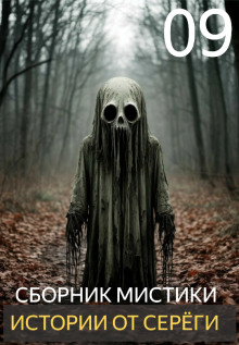 Истории от Серёги №9 - Автор неизвестен
