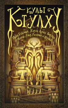 Око Хора - Стефан Алетти