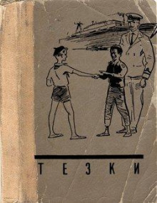 Тёзки - Василий Клёпов