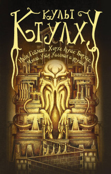 Ужас Данстебла - Артур Пендрагон