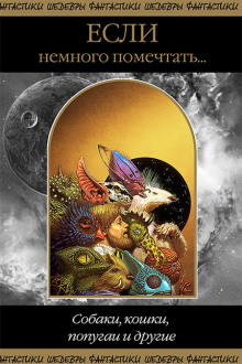 Снант — это не смерть - Мишель Жери