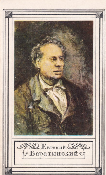 Стихотворения. Проза. Письма - Евгений Баратынский