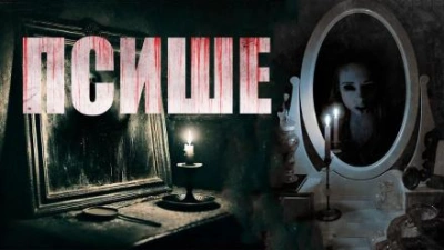 Псише - Юрий Крутиков