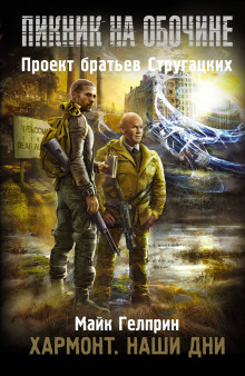 Хармонт - Автор неизвестен