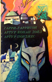 Погоня - Артур Порджес