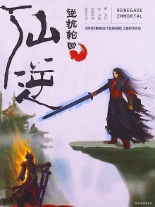 Слава сотрясает весь регион Ло Тянь - Эр Ген