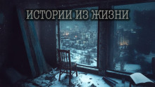 20 действительно страшных историй из жизни, рассказанных под дождем - Автор неизвестен