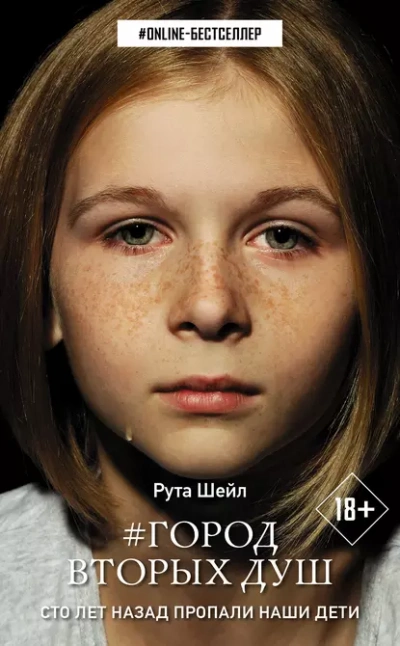 Город вторых душ - Саша Степанова