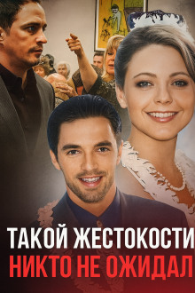 Семейные измены и смертельный кошмар - Автор неизвестен