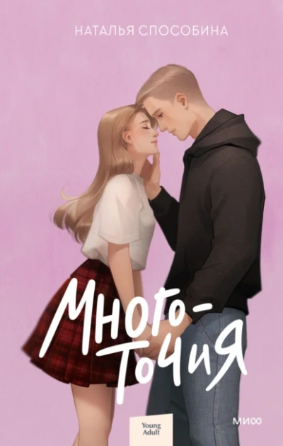 Многоточия - Наталья Способина