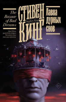 Дюна - Стивен Кинг