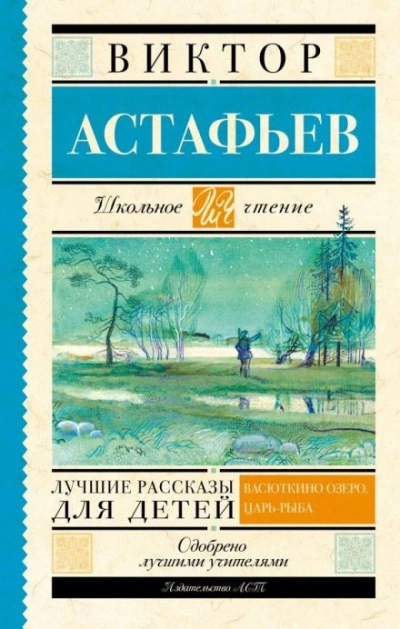 Бойе - Виктор Астафьев