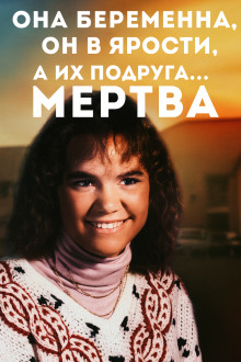 Когда дружба превращается в охоту - Автор неизвестен