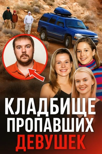 Ганнибал в реальной жизни