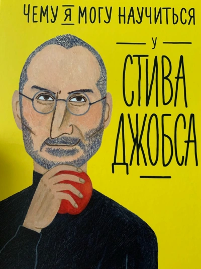 Чему я могу научиться у…