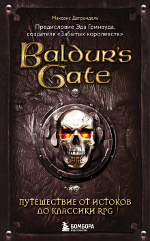 Baldur’s Gate. Путешествие от истоков до классики RPG - Максанс Деграндель