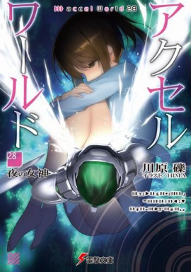 Богиня ночи - Рэки Кавахара