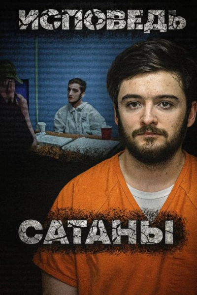 Массовое убийство в доме любимых - Автор неизвестен