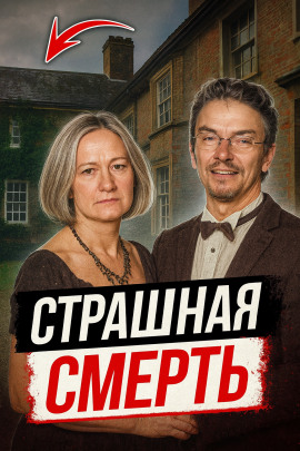 Как психологическое насилие стало причиной убийства - Автор неизвестен