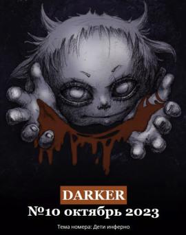 Жирнозём - Юлия Саймоназари