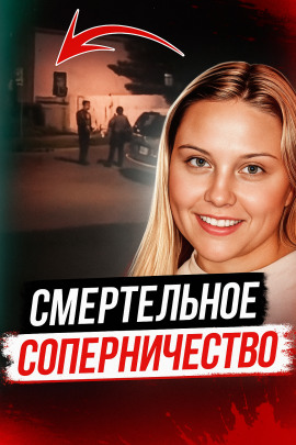 Битва школьных подруг закончилась трагедией - Автор неизвестен