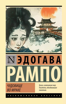 Плод граната - Эдогава Рампо