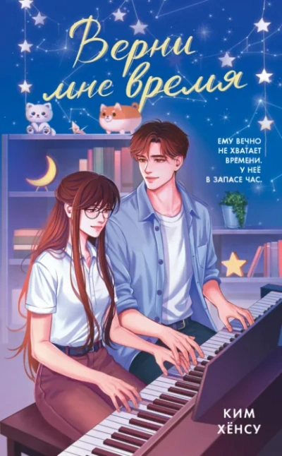 Верни мне время - Ким Хёнсу, Lanawaay