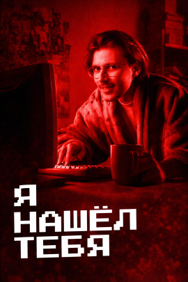 Убийство после удаления из друзей - Автор неизвестен