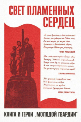 Свет пламенных сердец - Елена Кононенко